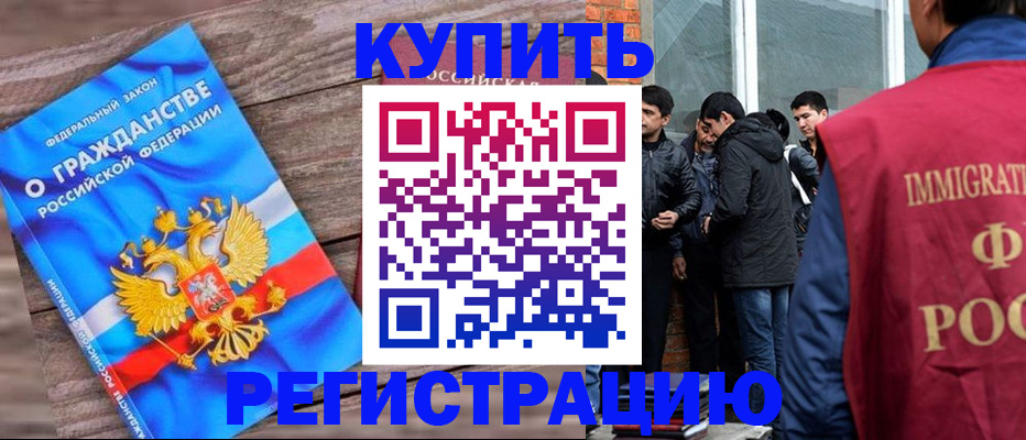 купить прописку в Люберцах