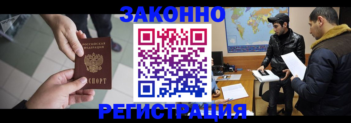 прописка в Люберцах